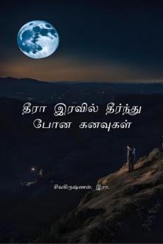 Exhausted Dreams in Endless Night. / தீரா இரவில் தீர்ந்து போன கனவுகள்.