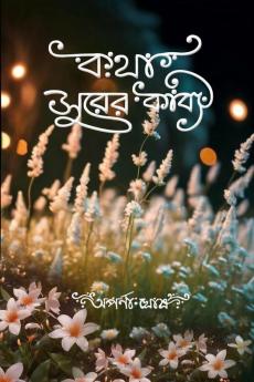 Katha Surer Kabyo / কথা সুরের কাব্য