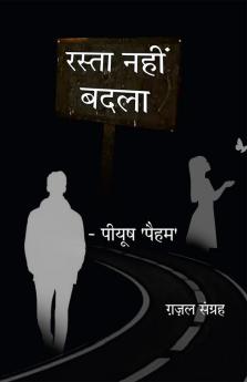 Rasta Nahin Badla / रस्ता नहीं बदला : ग़ज़ल संग्रह