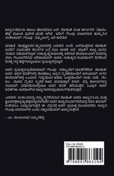 Geluvu|ಗೆಲುವು