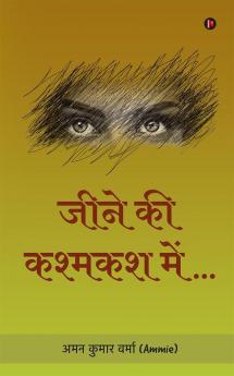 Jeene Ki Kashmakash Mein... / जीने की कश्मकश में…