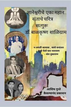 MASTER OF DNYANESHWARI - BIOGRAPHY OF DR BALKRISHNA SHALIGRAM / ज्ञानेश्वरीचे एका महान संताचे चरित्र सत्गुरू डॉ. बाळकृष्ण शाळिग्राम: ज्ञानेश्वरीचे आधुनिक संत आणि योगी - शाळीग्राम गुरुजी