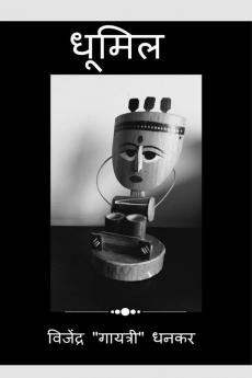Dhumil / धूमिल : A small poetry collection