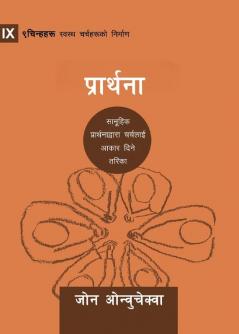Prayer / प्रार्थना: How Praying Together Shapes The Church (Building Healthy Churches (Nepali)) (Nepali Edition)