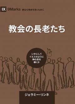 Church Elders / ???????