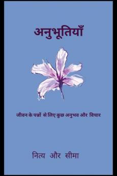 Anubhutiyan / अनुभूतियां: जीवन के पन्नों से लिए कुछ अनुभव और विचार