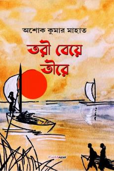 Tari Beye Tire / ‌‌‌‌তরী বেয়ে তীরে: A Collection of Bengali Poems