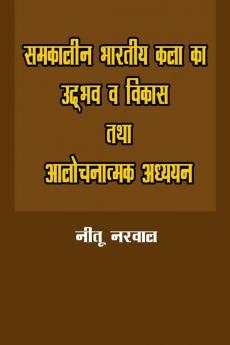 Samkalin Bhartiya Kala Ka Udbhav Va Vikas Tatha Aalochnatmak Adhyan / समकालीन भारतीय कला का उद्भव व विकास तथा आलोचनात्मक अध्ययन