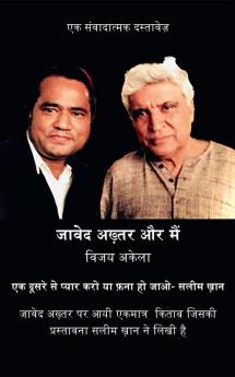 JAVED AKHTAR AUR MAIN / जावेद अख़्तर और मैं : EK SAMVEDNATMAK DASTAVEZ