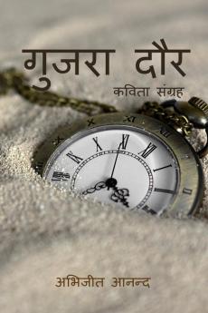 Guzra Daur / गुजरा दौर