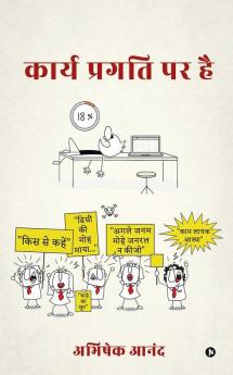 Karya Pragati Par Hai / कार्य प्रगति पर है