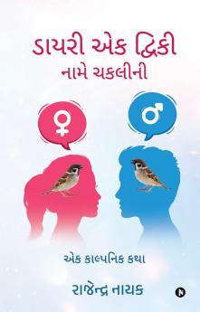 Diary of Tweaky – The Sparrow / ડાયરી એક ટ્વિકી નામે ચકલીની : A Fantasy Story /  એક કાલ્પનિક કથા