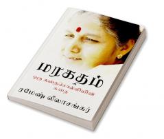 Maragatham / மரகதம் : ஒரு கதைசொல்லியின் கதை