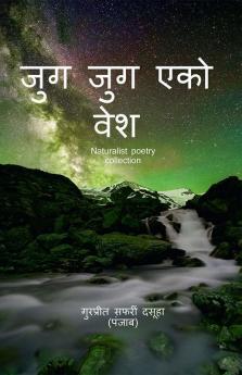 Yug Yug Iko Vesh / युग युग एको वेश: Naturalist Poetry Collection