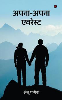 Apna-Apna Everest / अपना-अपना एवरेस्ट