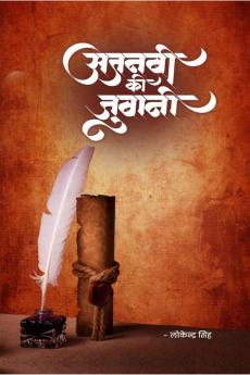 Ajanabi ki Zubani / अजनबी की जुबानी