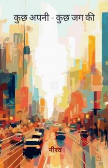 kuch apni - kuch jag ki / कुछ अपनी - कुछ जग की
