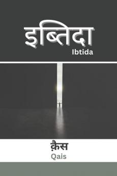 Ibtida / इब्तिदा