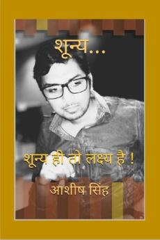 Shunya / शून्य... : शून्य ही तो लक्ष्य है