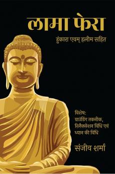 Lama Fera / लामा फेरा : हुंकारा एवम् हलीम सहित