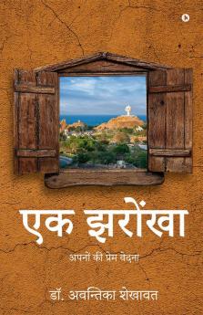 Ek Jharokha / एक झरोंखा : Sweet pain of loved ones / अपनों की प्रेम वेदना