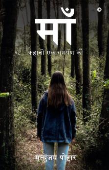 Maa / माँ : Story of a Dedication/ कहानी एक समर्पण की