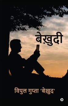 Bekhudi / बेख़ुदी