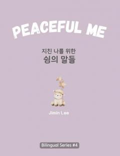 Peaceful Me (지친 나를 위한 위로의 말들)