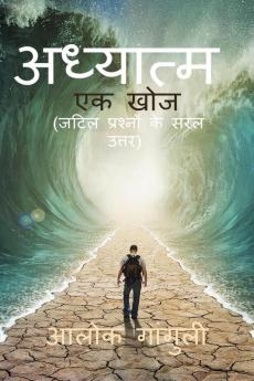 Spirituality-A discovery / अध्यात्म-एक खोज