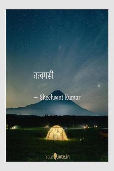 Tatvamsi / तत्वमसी