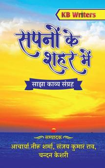 Sapnon Ke Shahar Mein / सपनों के शहर में