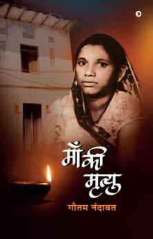 Maa Ki Mrityu / माँ की मृत्यु