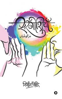 Sargoshiyan / सरगोशियाँ