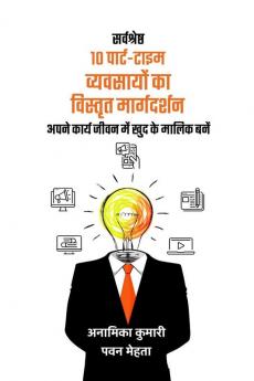 Comprehension Guide of THE BEST 10 PART-TIME BUSINESSES / सर्वश्रेष्ठ 10 पार्ट-टाइम  व्यवसायों का विस्तृत मार्गदर्शन : अपने कार्य जीवन में खुद के मालिक बनें