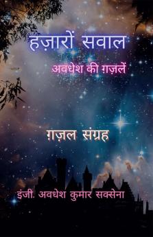 Hazaaron Sawaal / हज़ारों सवाल : अवधेश की ग़ज़लें