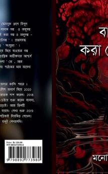 Bachai Kora Chotogolpo / বাছাই করা ছোটগল্প