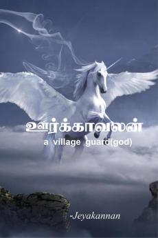 oorkavalan-a village guard(god) / ஊர்க்காவலன்: Oorkavalan : oorkavalan-a village guard(god)