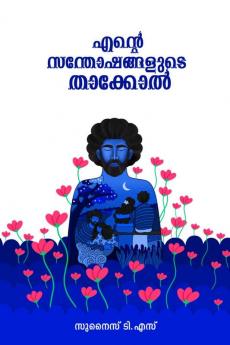 Ente Santhoshangalude Thakkol / എന്‍റെ സന്തോഷങ്ങളുടെ താക്കോല്‍