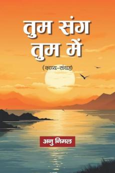 Tum Sang Tum Mein / तुम संग तुम में