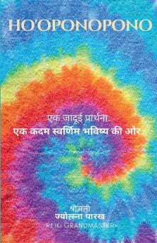 Ho’oponopono  A magical prayer / Ho’oponopono  एक जादुई प्रार्थना : एक कदम स्वर्णिम भविष्य की और