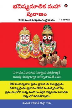 Bhavishya Malika Puran / భవిష్యమాలిక మహా పురాణం : The Beginning of Satya Yuga from 2032 / 2032 నుండి సత్యయుగం ప్రారంభం