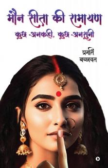 Maun Seeta Kee Raamaayan / मौन सीता की रामायण : कुछ अनकही कुछ अनसु नी / Kuch Ankahi Kuch Ansuni