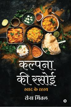 Kalpana Ki Rasoi / कल्पना की रसोई : Swaad ke Rahasya / स्वाद के रहस्य