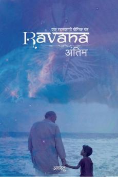 THE RISE OF RAVANA: A YOGIC APPARATUS / रावणा अंतिम: एक रहस्यमयी योगिक यंत्र : एक रहस्यमयी योगिक यंत्र