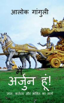 I am Arjuna! -The Path of Duty and Devotion / मैं अर्जुन हूं! - कर्तव्य और भक्ति का मार्ग : The Gita for Everyone