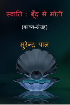 Swati : Boond Se Moti / स्वाति : बूँद से मोती