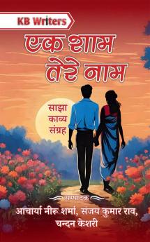 Ek Shaam Tere Naam / एक शाम तेरे नाम