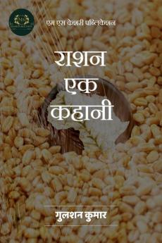 Rashan Ek Kahani / राशन एक कहानी