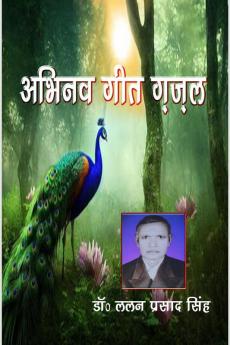 ABHINAV GEET GHAZEL / अभिनव गीत ग़ज़ल