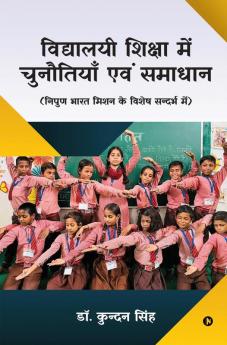 Vidhyalay Shiksha Mein Chunauthiyan Evam Samadhan / विद्यालयी शिक्षा में चुनौतियाँ एवं समाधान : निपुण भारत मिशन के विशेष सन्दर्भ में
